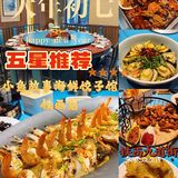 海鲜饺子🥟铁西首选｜五星推荐完全满意🌟