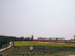 -西海岸生态观光园