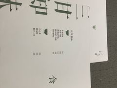 -日上三甘(三里屯店)