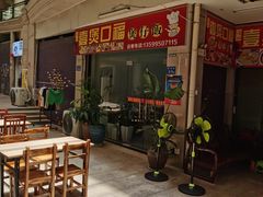 -壹煲口福煲仔饭(中山路店)