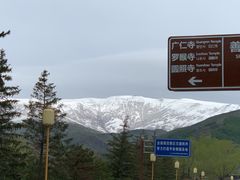 -五台山风景名胜区