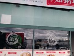 -知粥坊