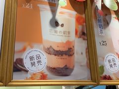 -恋暖初茶(万菱汇店)