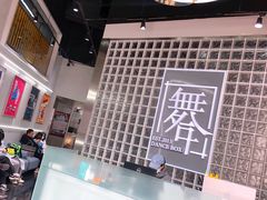 -舞合舞蹈工作室(泛悦国际旗舰店)