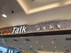 -面包新语(上地华联店)