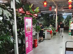 -特味村福园