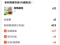 -斩料烧腊世家(兴盛路店)