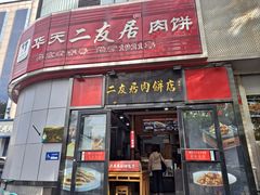 -桂香村(护国寺店)