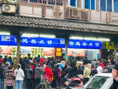 -宫廷糕点铺