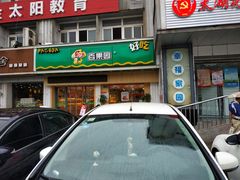 -百果园(长江北路店)