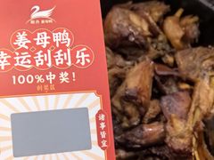 -斯丹姜母鸭·古法干香(涂门街总店)