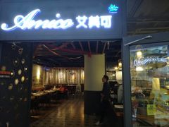 -清真·艾美可餐厅(大悦汇店)