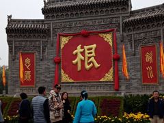 -大槐树寻根祭祖园
