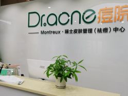 -痘院长·祛痘·科技美肤