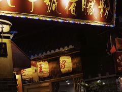 -锦泓老字号猪脏粉(东联大厦店)