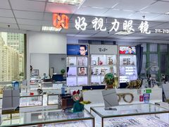 -三叶眼镜城·好视力眼镜店