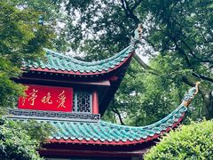 -岳麓山风景名胜区