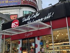 -85度C(深圳佳宁娜店)