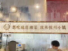 -攸州小镇家湘菜(小米科技园店)