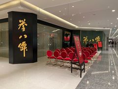 -誉八仙粤菜(万象天地店)