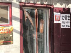 -鼎香润(德胜门内店)