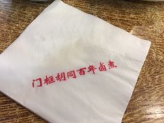 -门框胡同百年卤煮(新街口店)