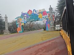 -西安秦岭野生动物园