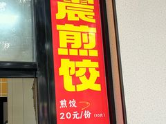 -周震馄饨
