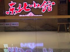 -金掌勺锅包肉(太原万达店)