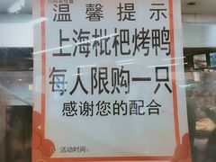 -上海枇杷烤鸭(城乡贸易中心店)
