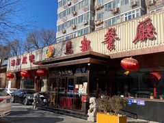 门面-马凯餐厅(长椿街店)