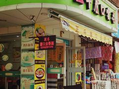 -崖口云吞(石岐店)