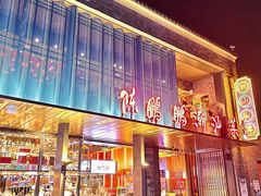 门面-陈鹏鹏潮汕菜(欢乐海岸 海边景观店)