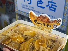 -老day牛杂(官也街总店)