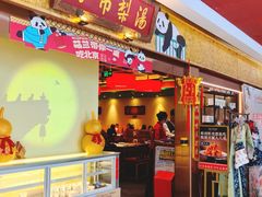 -小吊梨汤·北京菜·烤鸭(鸟巢店)