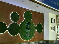 -乡坝头外婆菜(东方欧城仁寿七分店)