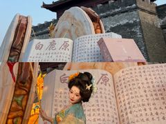 -白鹿原影视城