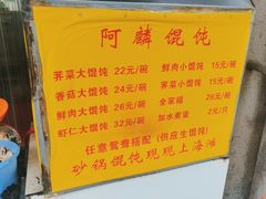 -阿麟馄饨(延长路店)