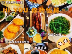 -Hi YOU你的饭局泰餐厅(雍和宫店)