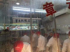 -章云板鸭(总店)