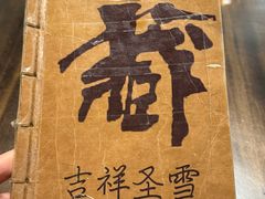 -吉祥圣雪藏餐