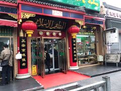 门面-白魁老号饭庄(交道口店)