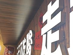 -黔三一夺夺粉酸汤火锅(百信店)