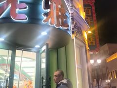 -老鼎丰(靖宇街总店)