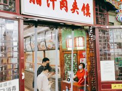 门面-东关吉祥西安腊汁肉夹馍(健德门店)