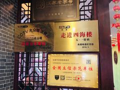 门面-四海楼(如皋定慧禅寺店)
