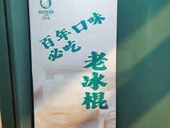 -马迭尔冷饮厅1906(中央大街店)