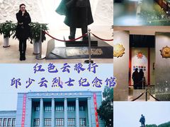 -邱少云烈士纪念馆