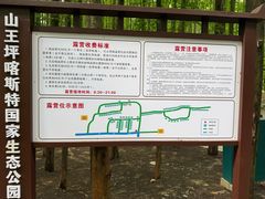 -山王坪喀斯特国家生态公园