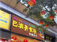 门面-八一好吃街·高品美食广场